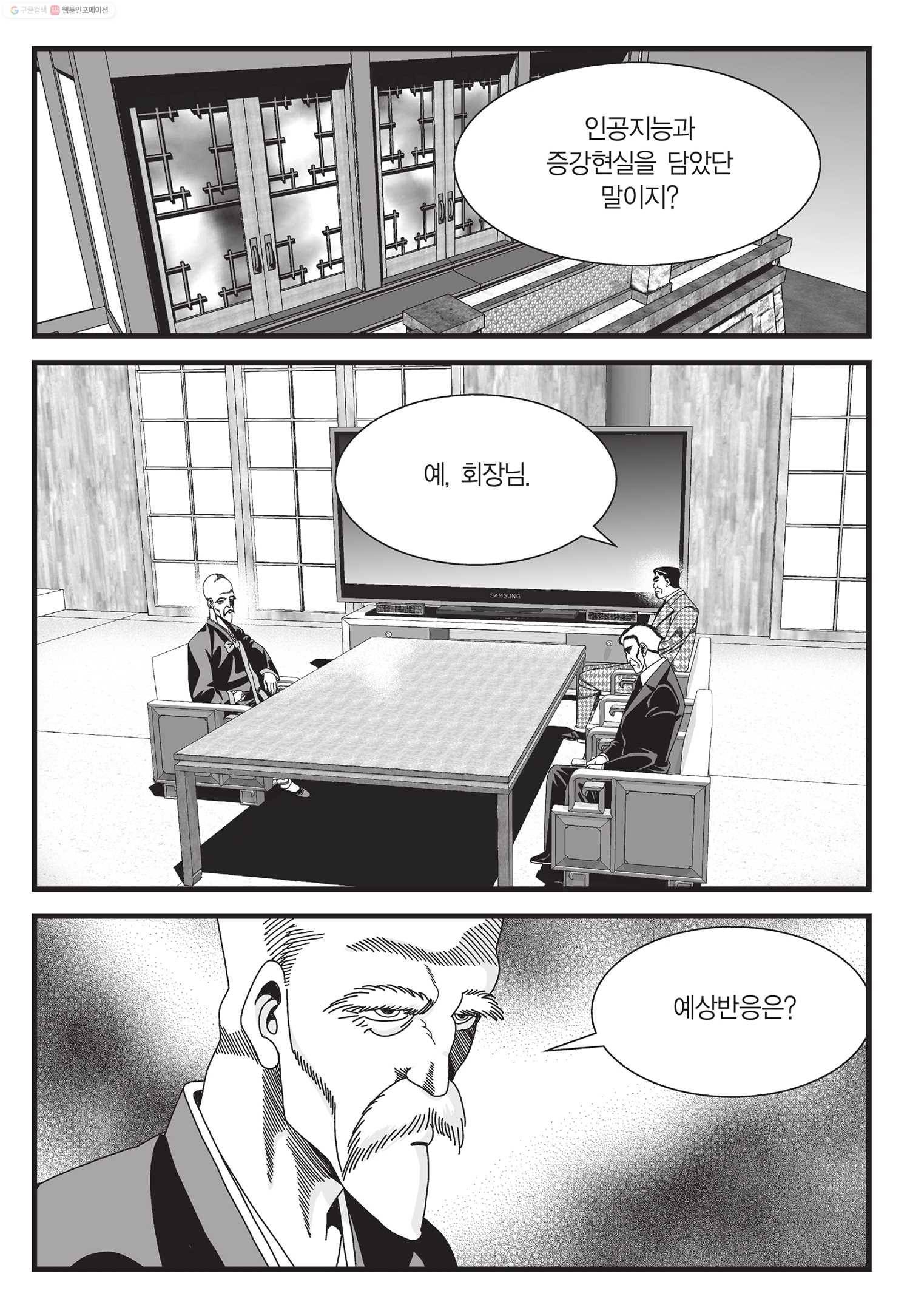 도시정벌 11부 45화 20