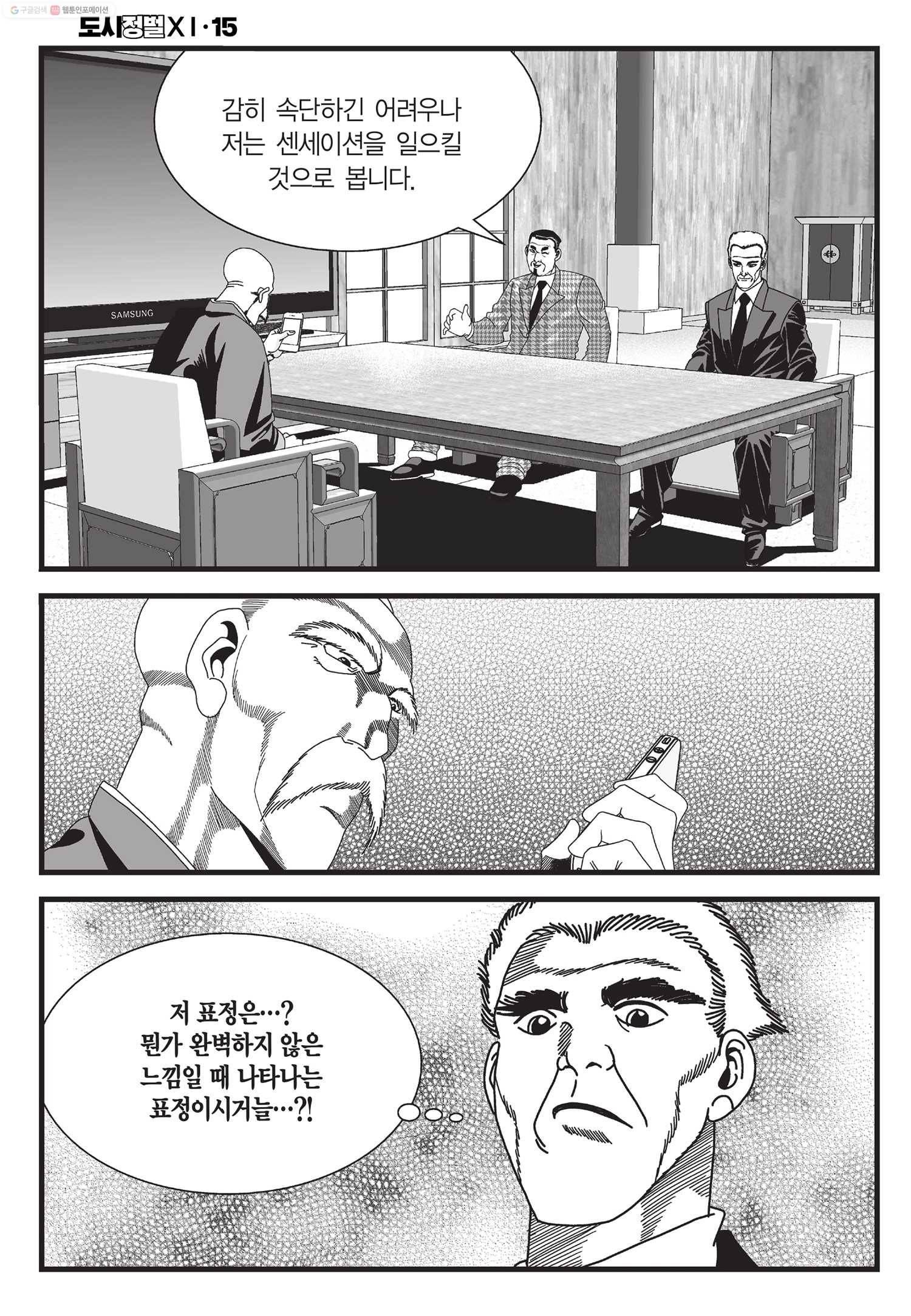 도시정벌 11부 45화 21