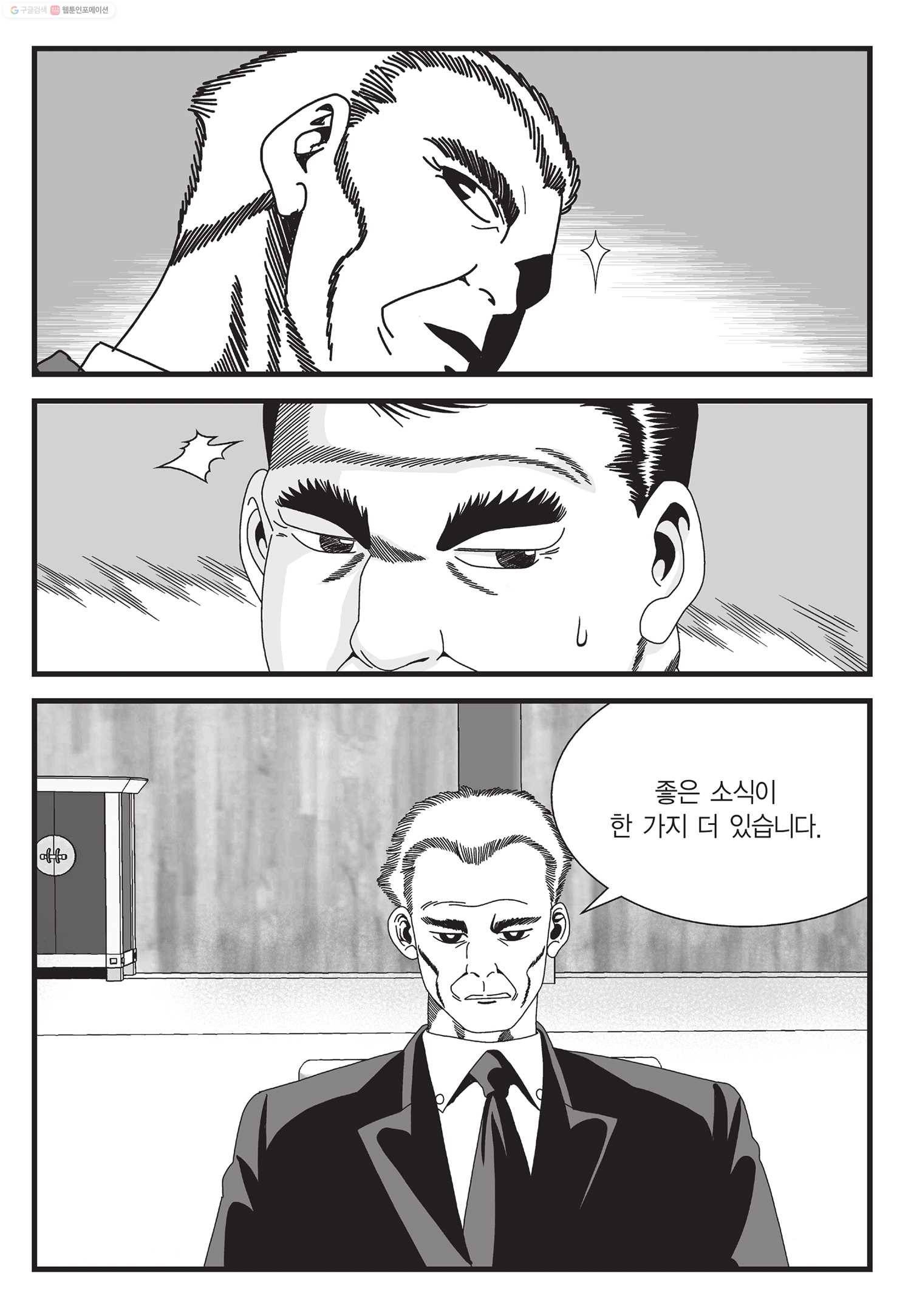 도시정벌 11부 45화 22