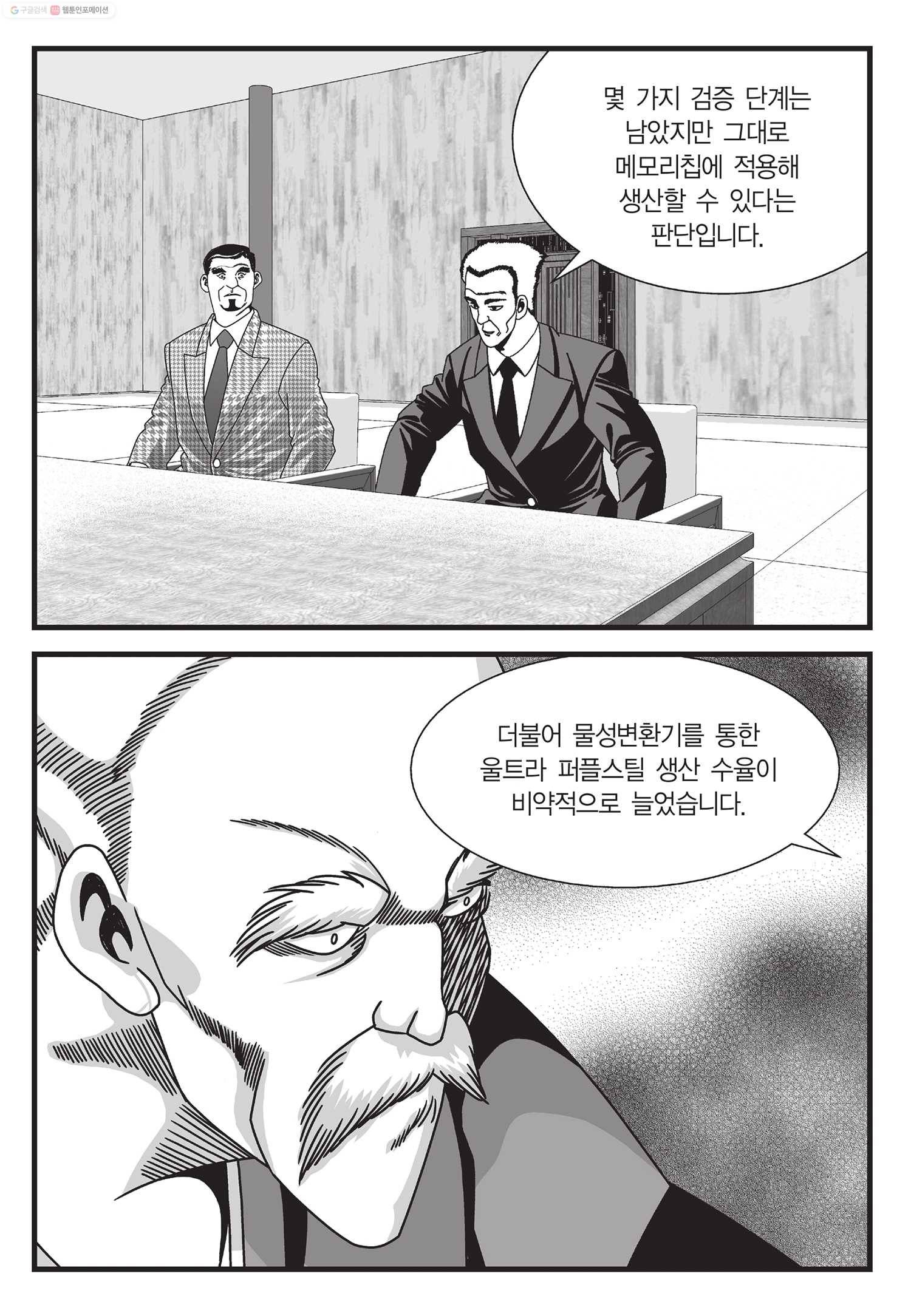 도시정벌 11부 45화 24