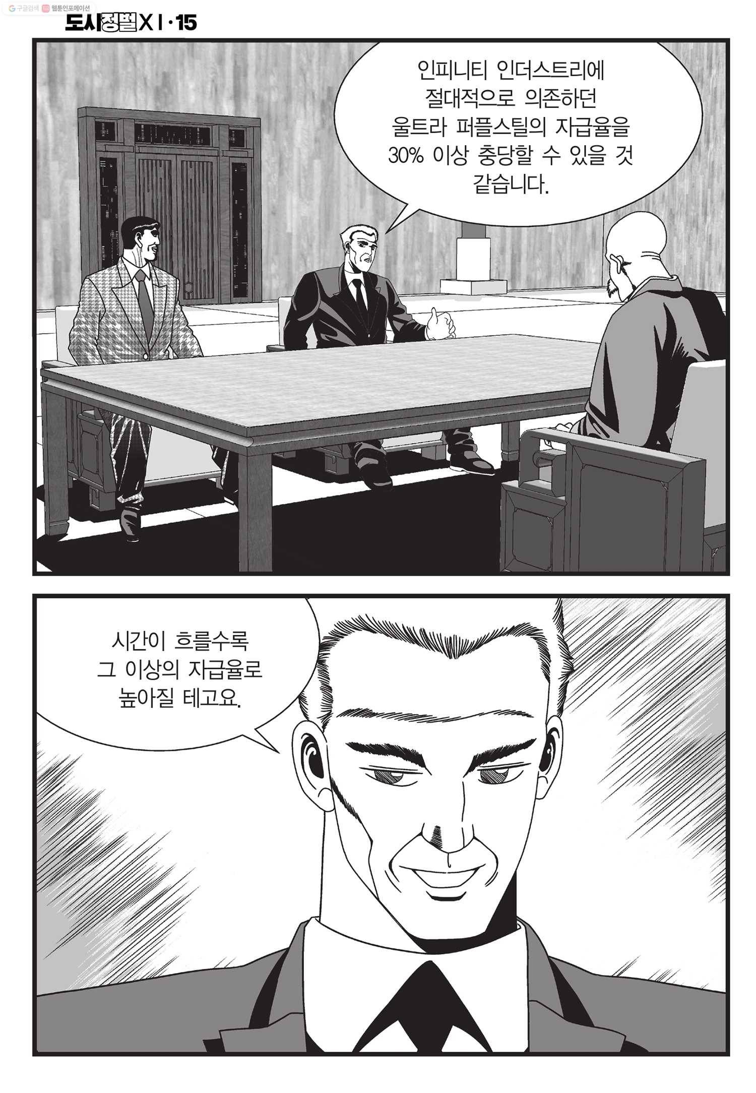 도시정벌 11부 45화 25