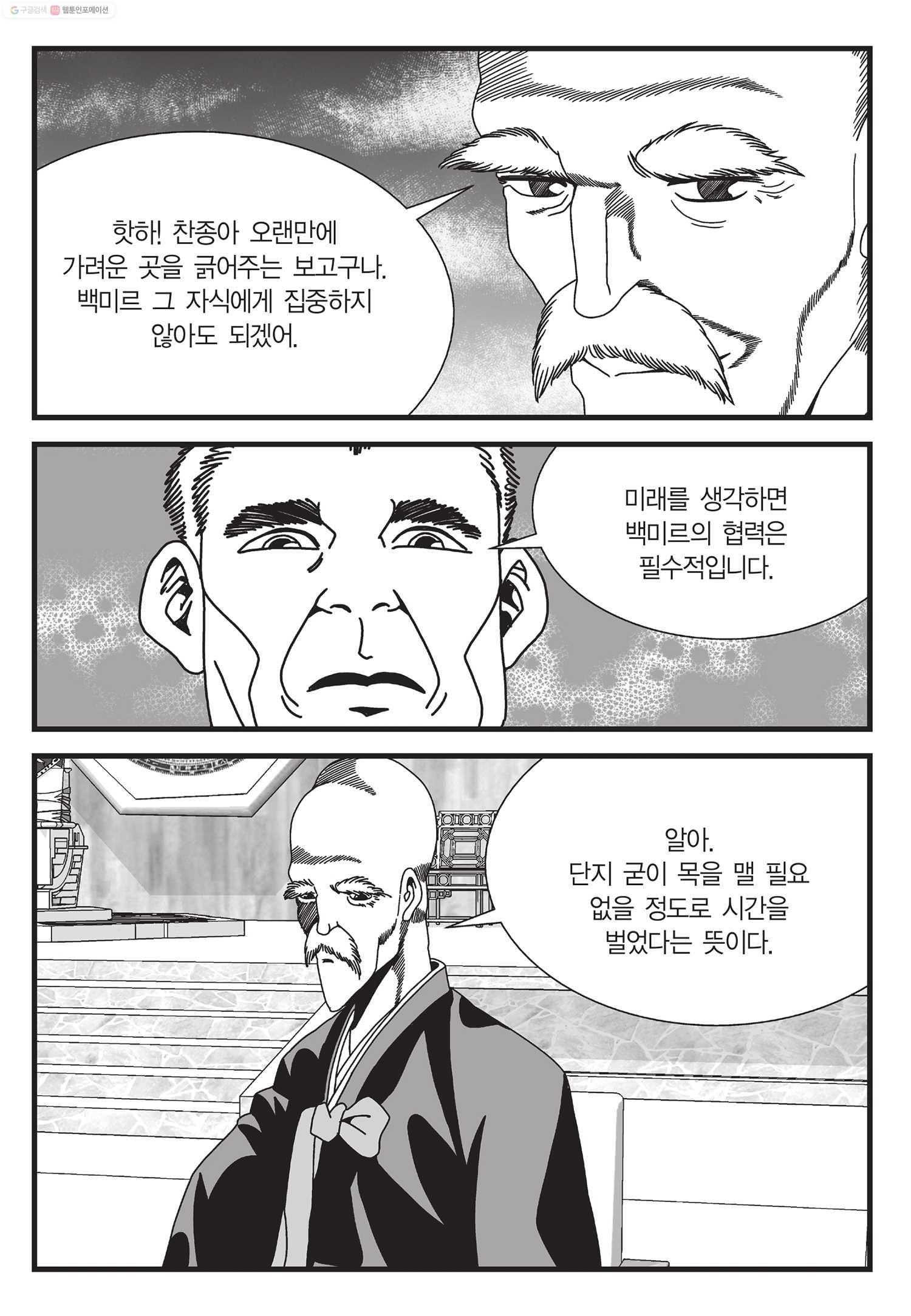 도시정벌 11부 45화 26
