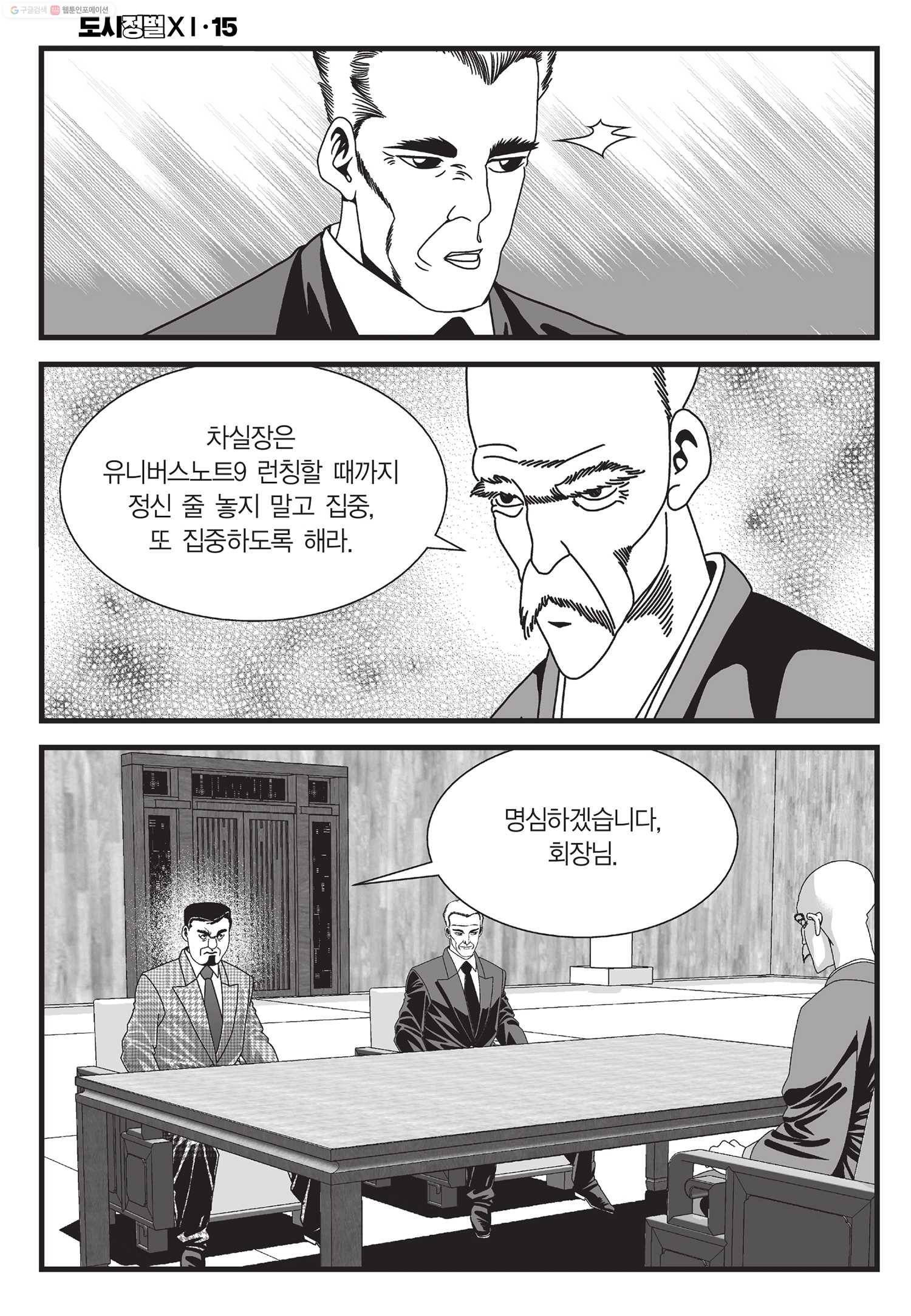 도시정벌 11부 45화 29