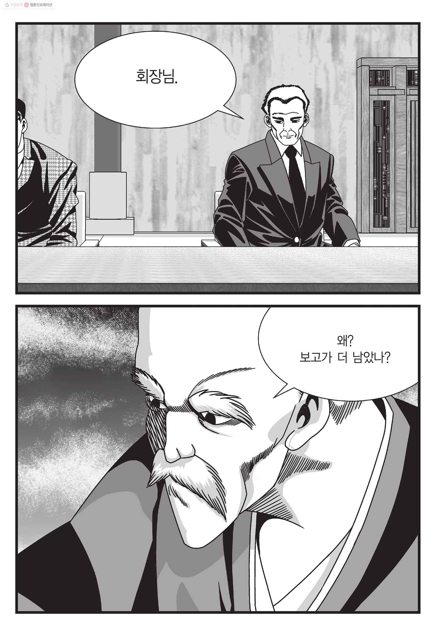 도시정벌 11부 45화 30