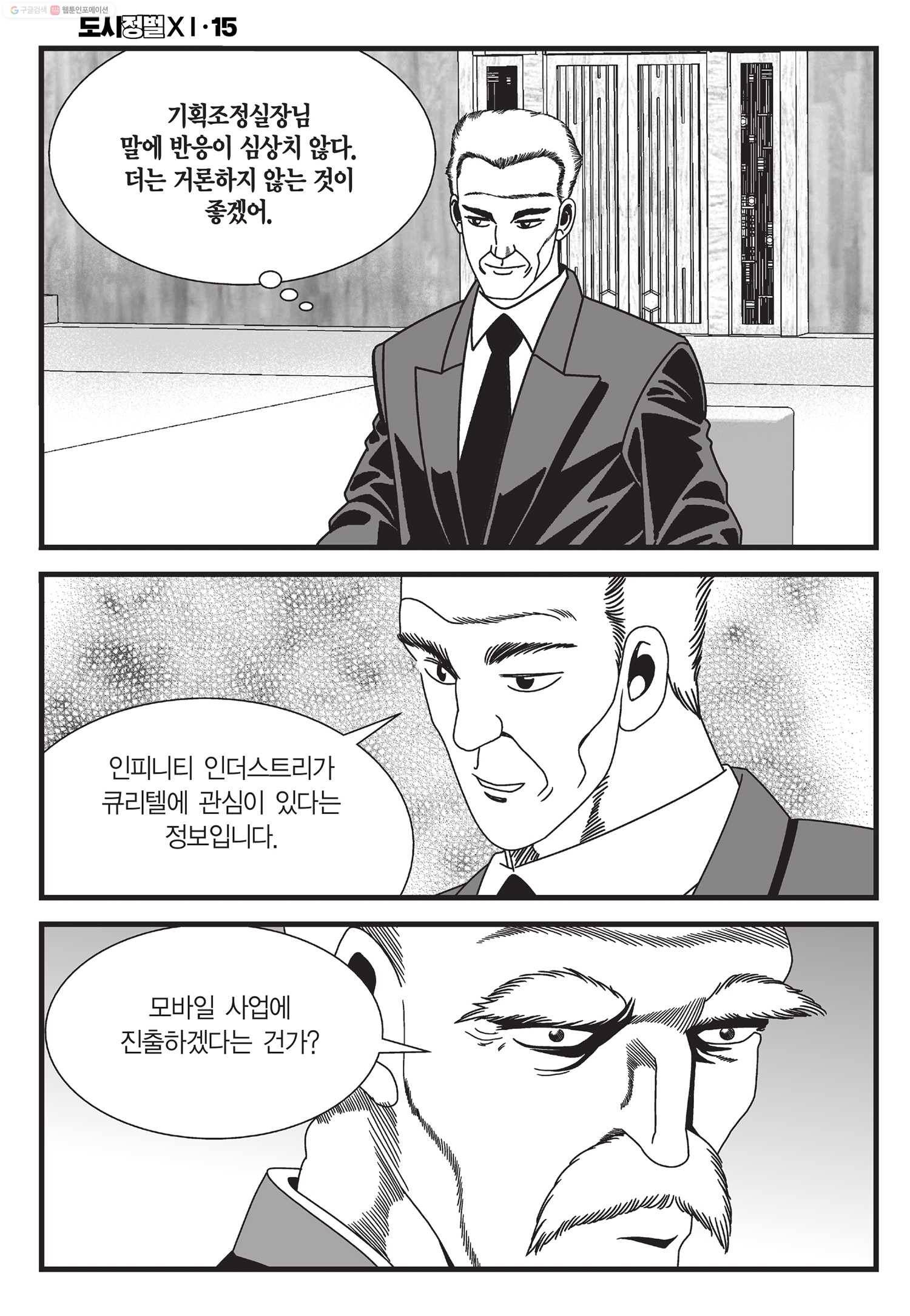 도시정벌 11부 45화 31