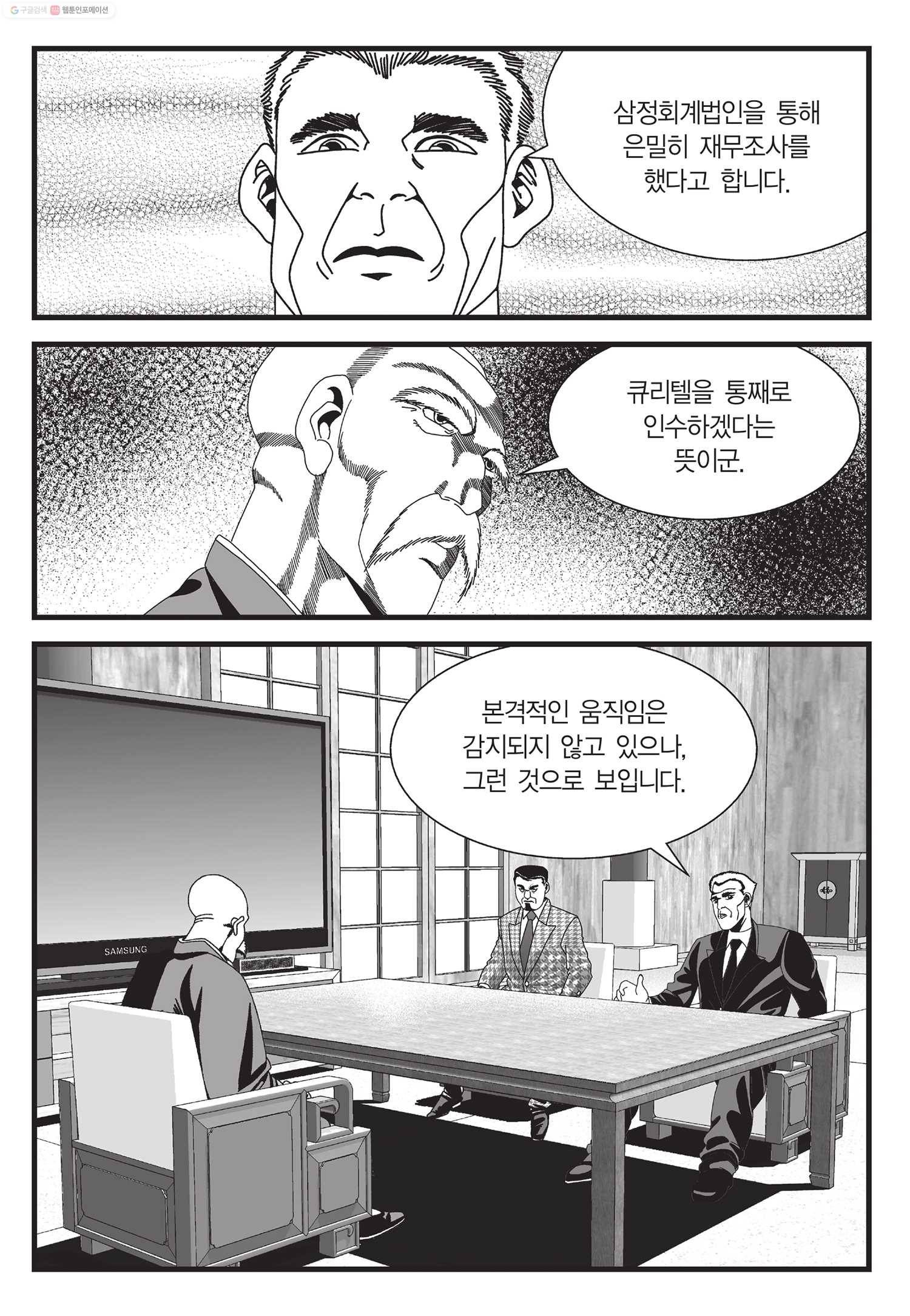 도시정벌 11부 45화 32