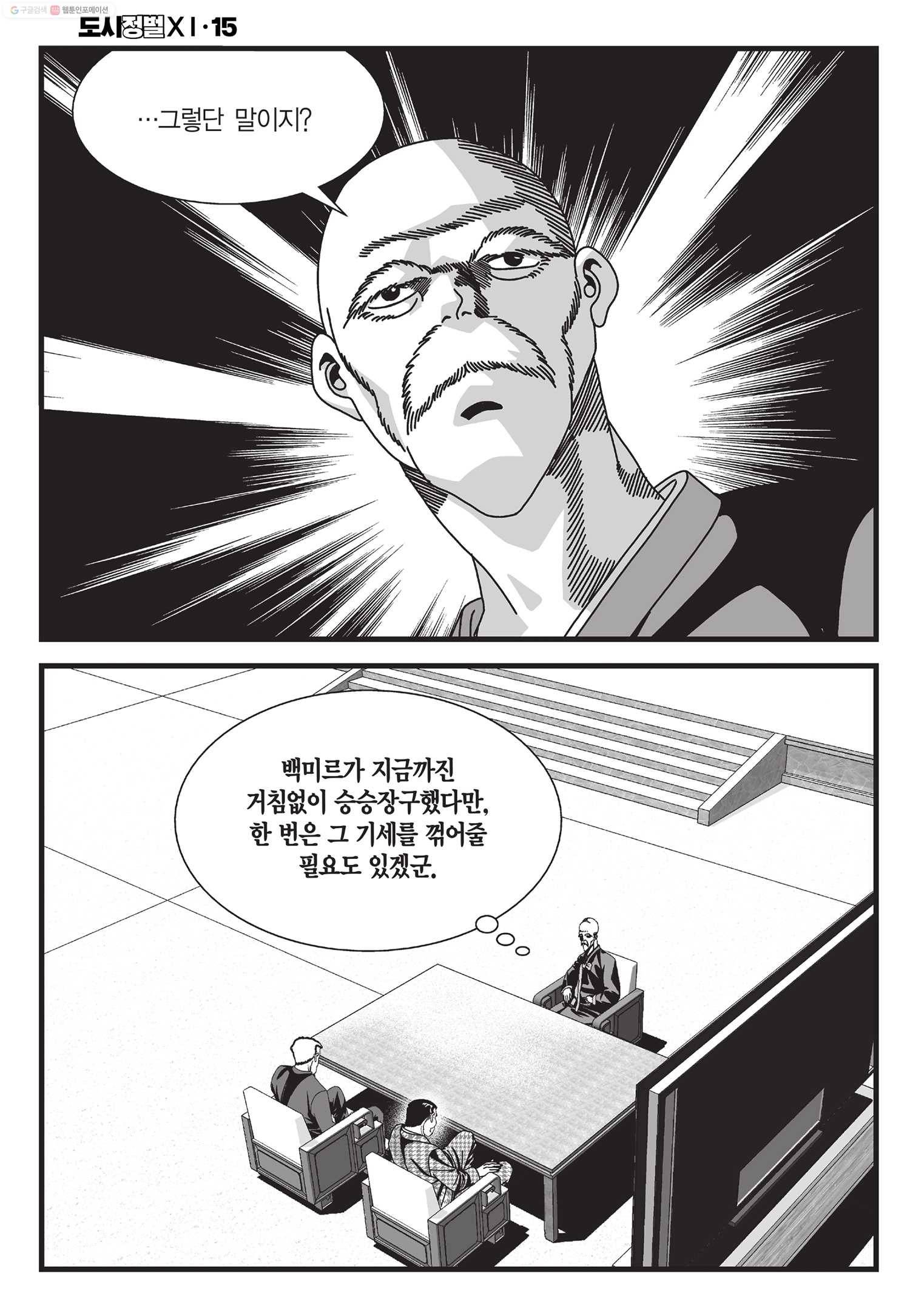 도시정벌 11부 45화 33