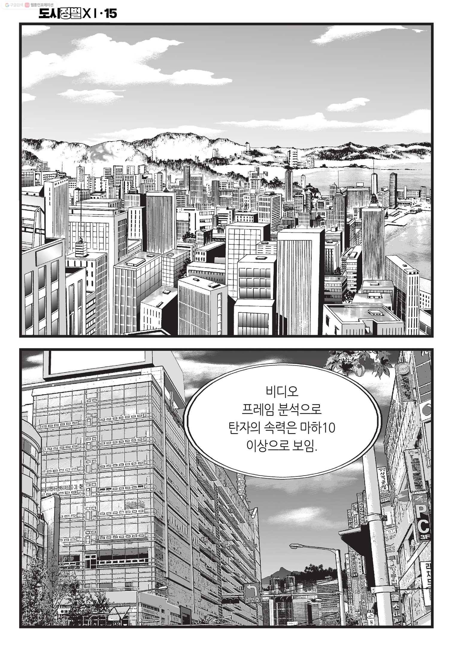 도시정벌 11부 45화 35