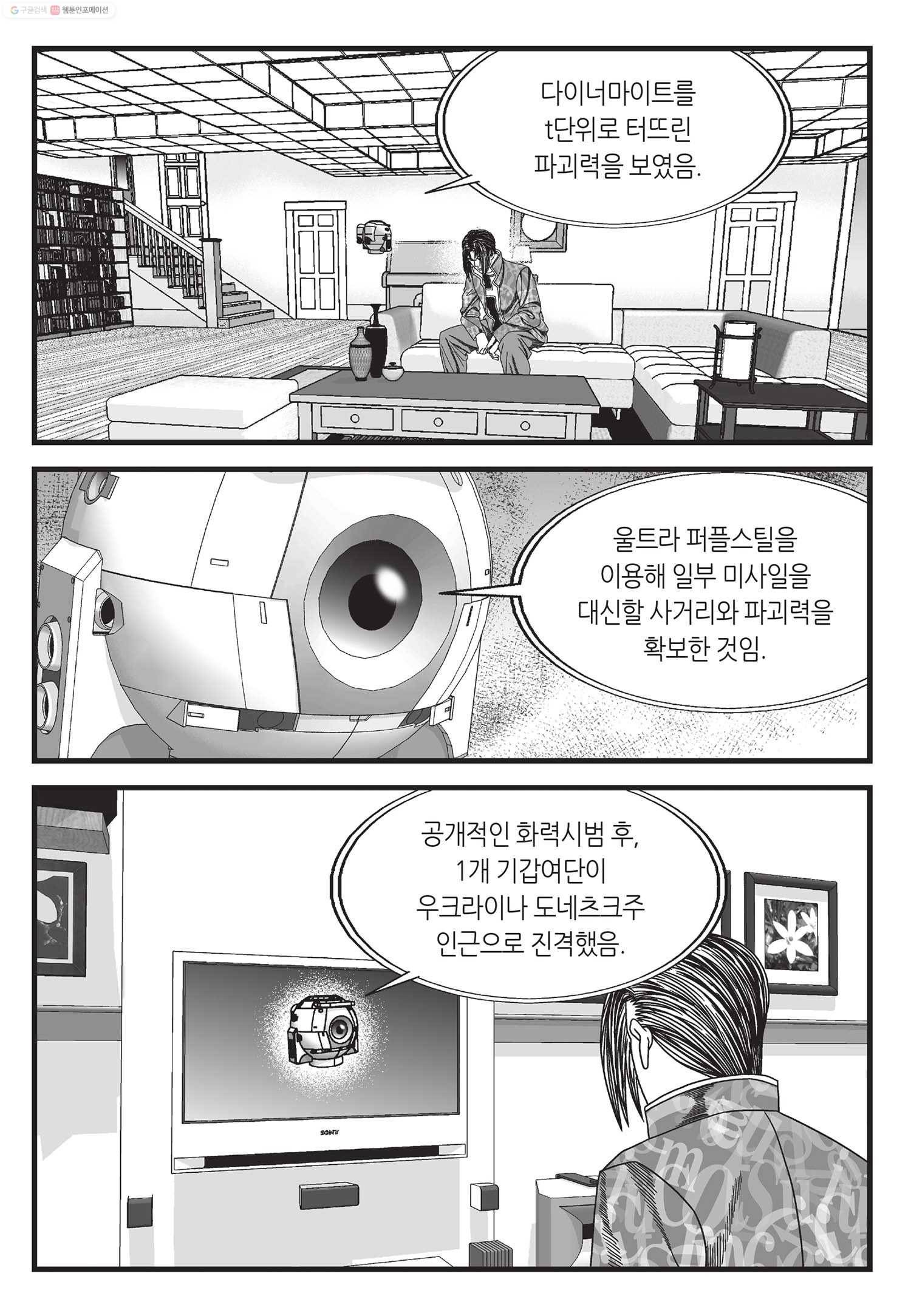 도시정벌 11부 45화 36