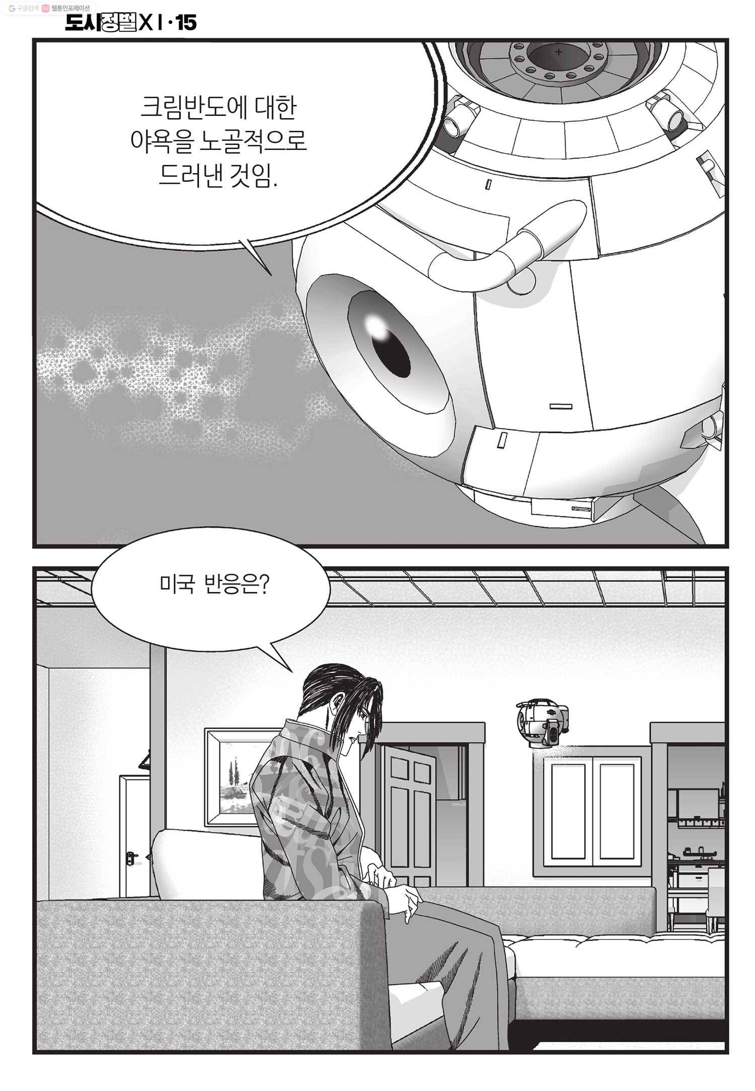 도시정벌 11부 45화 37
