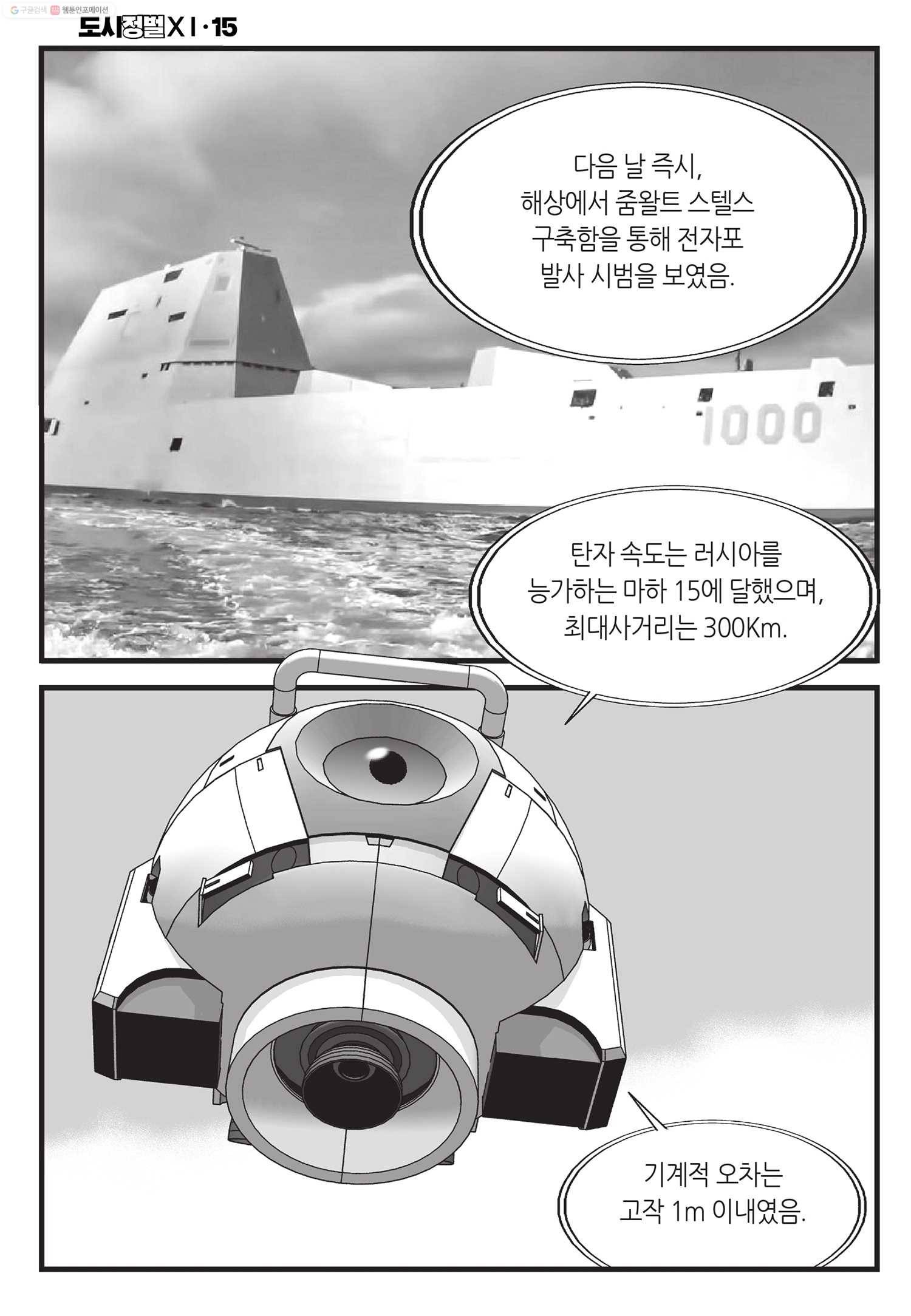 도시정벌 11부 45화 39