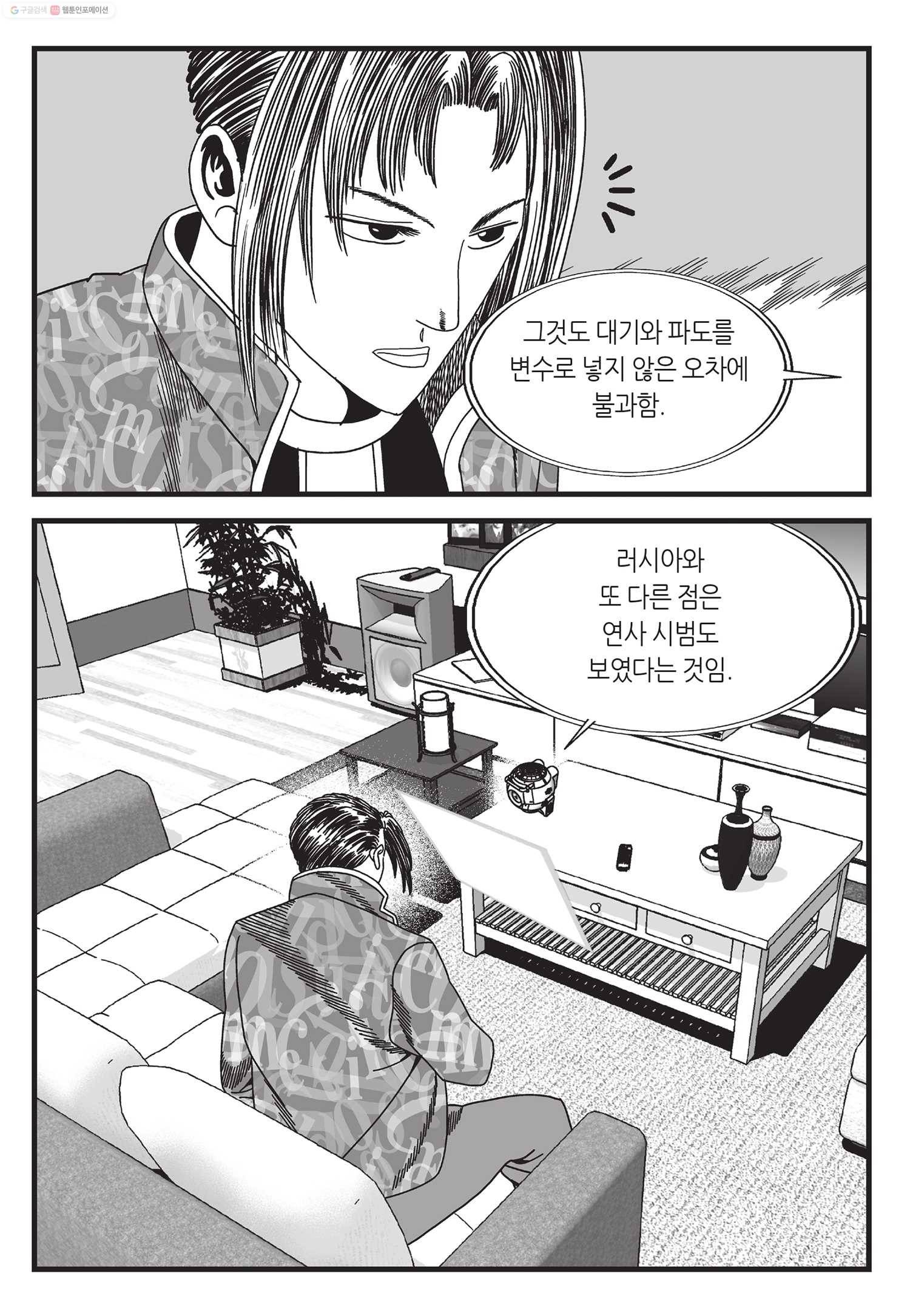 도시정벌 11부 45화 40