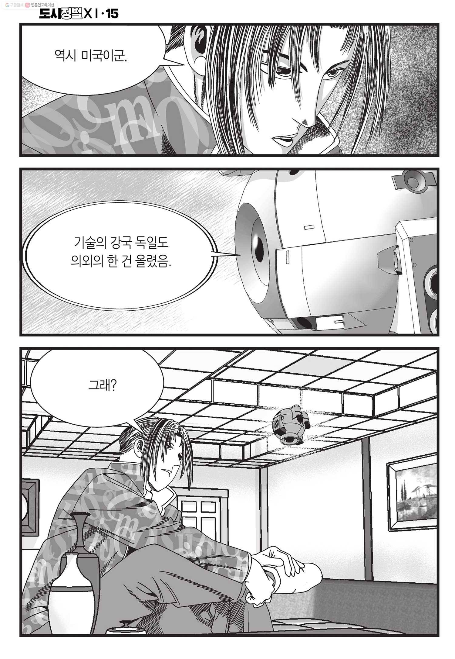 도시정벌 11부 45화 41