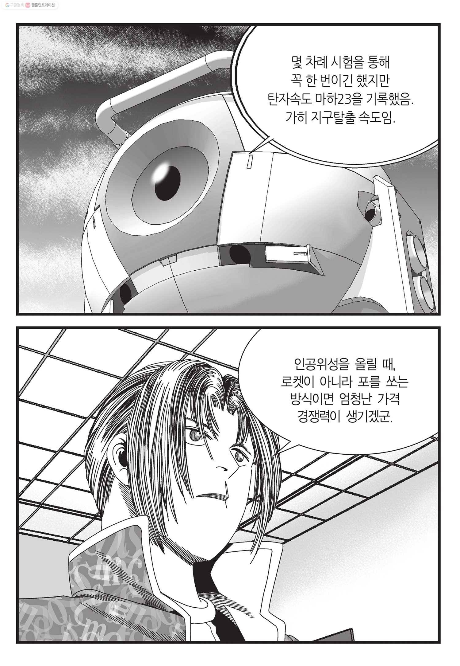 도시정벌 11부 45화 42
