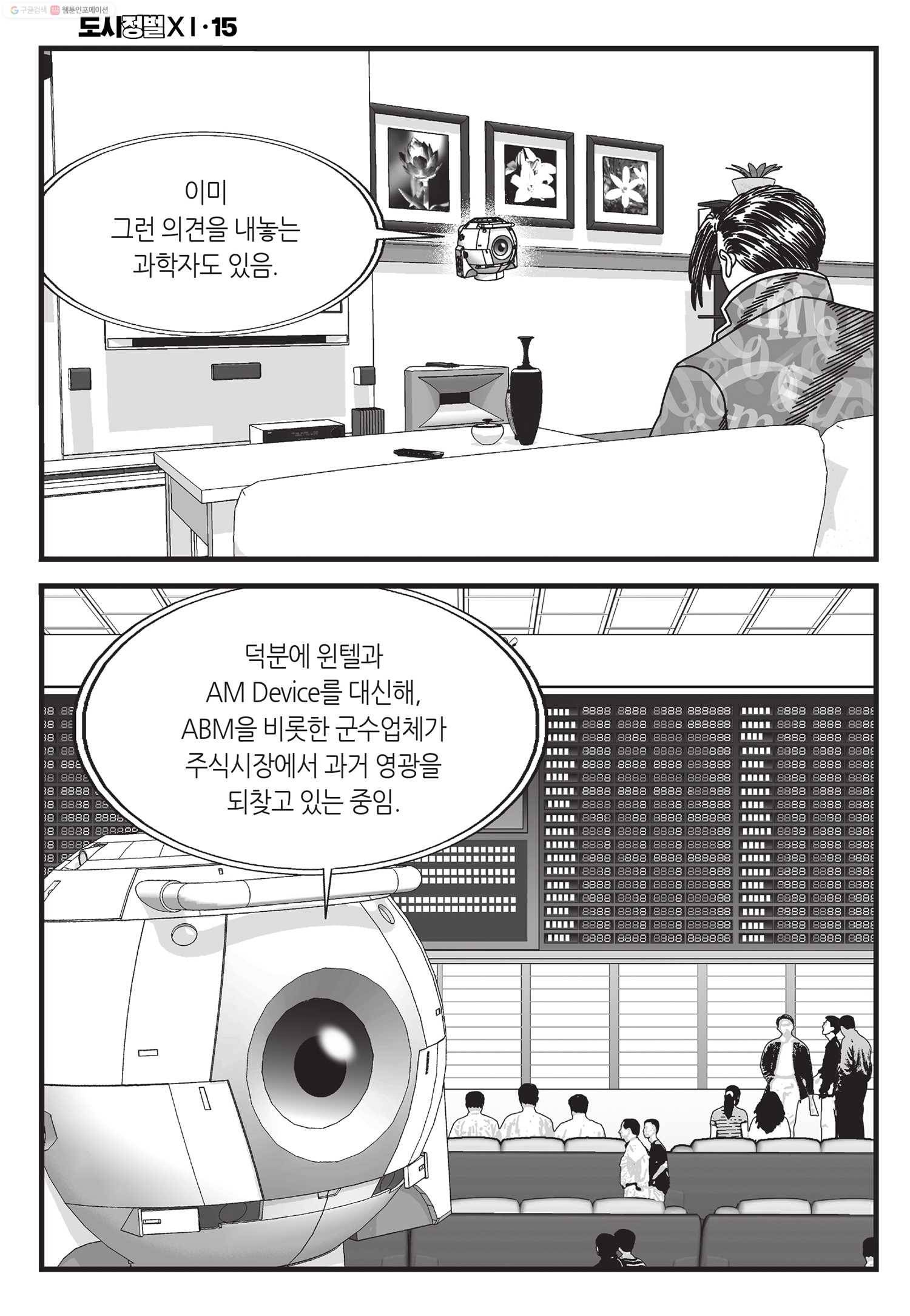 도시정벌 11부 45화 43