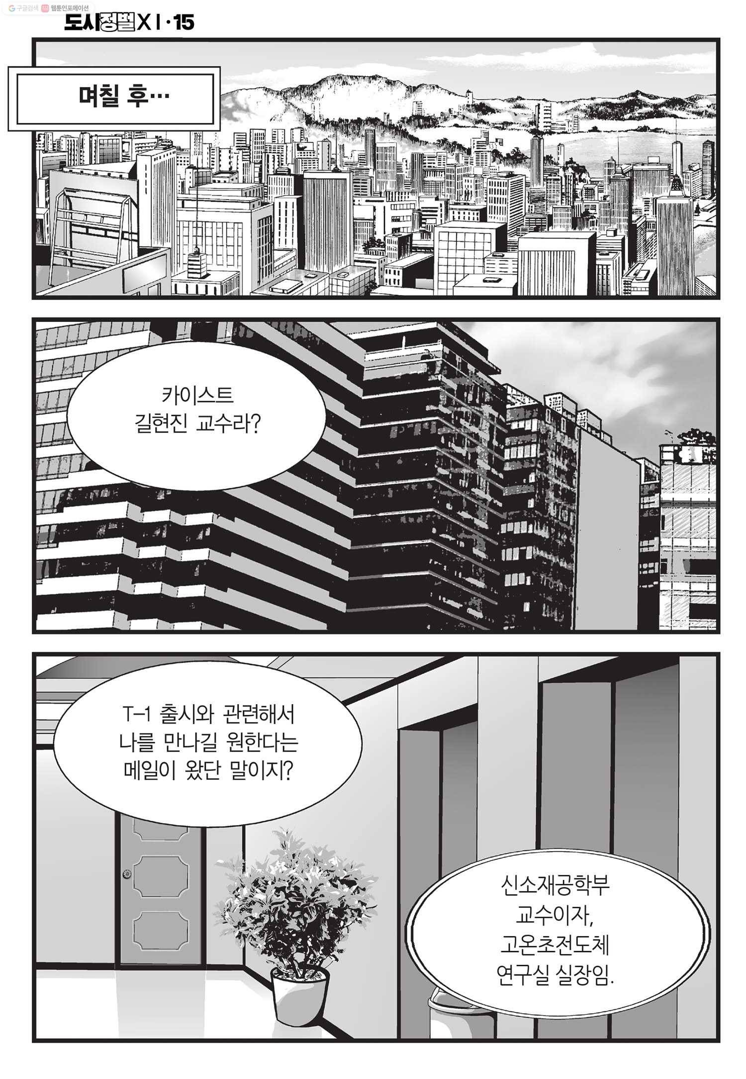도시정벌 11부 45화 45