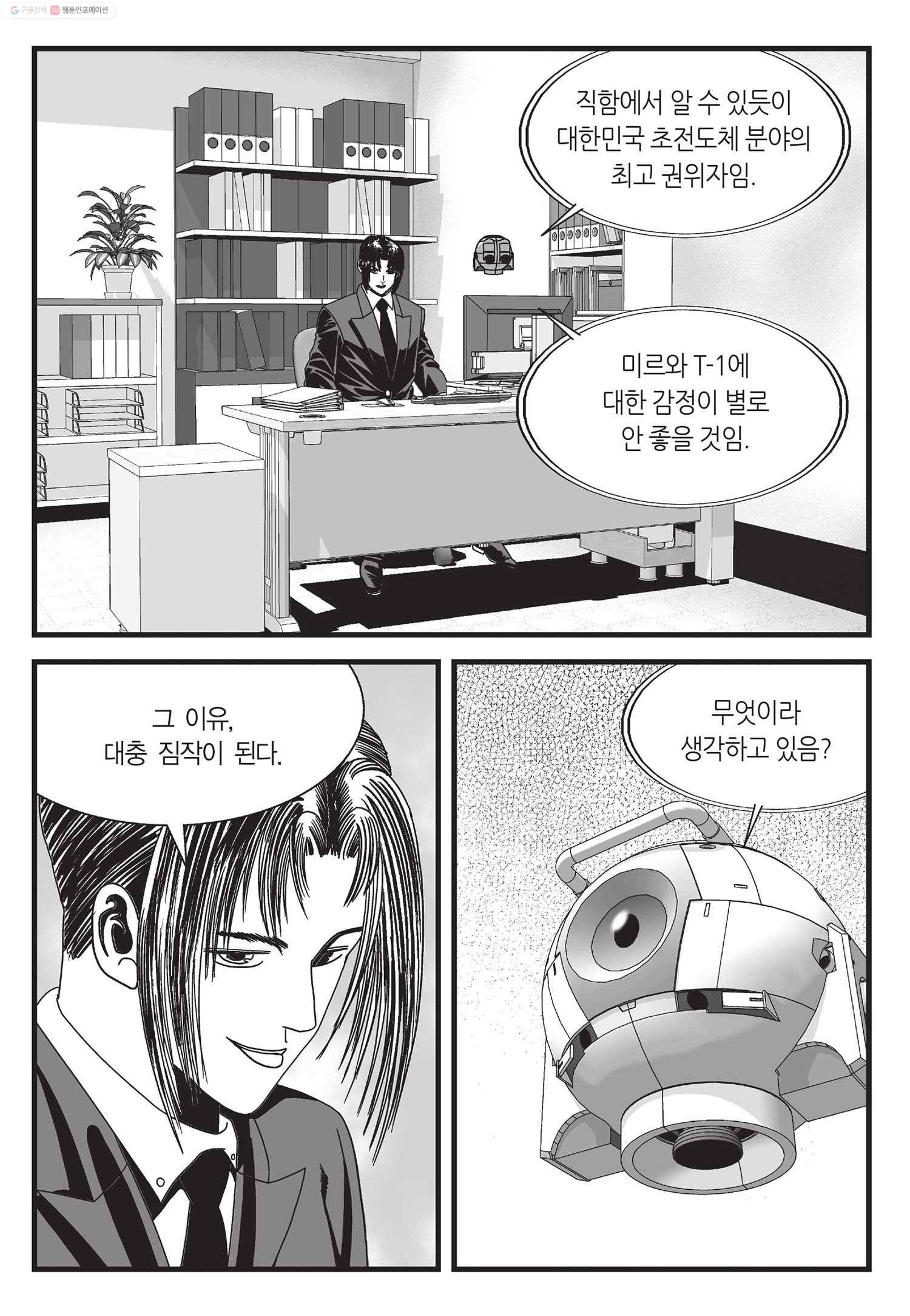 도시정벌 11부 45화 46