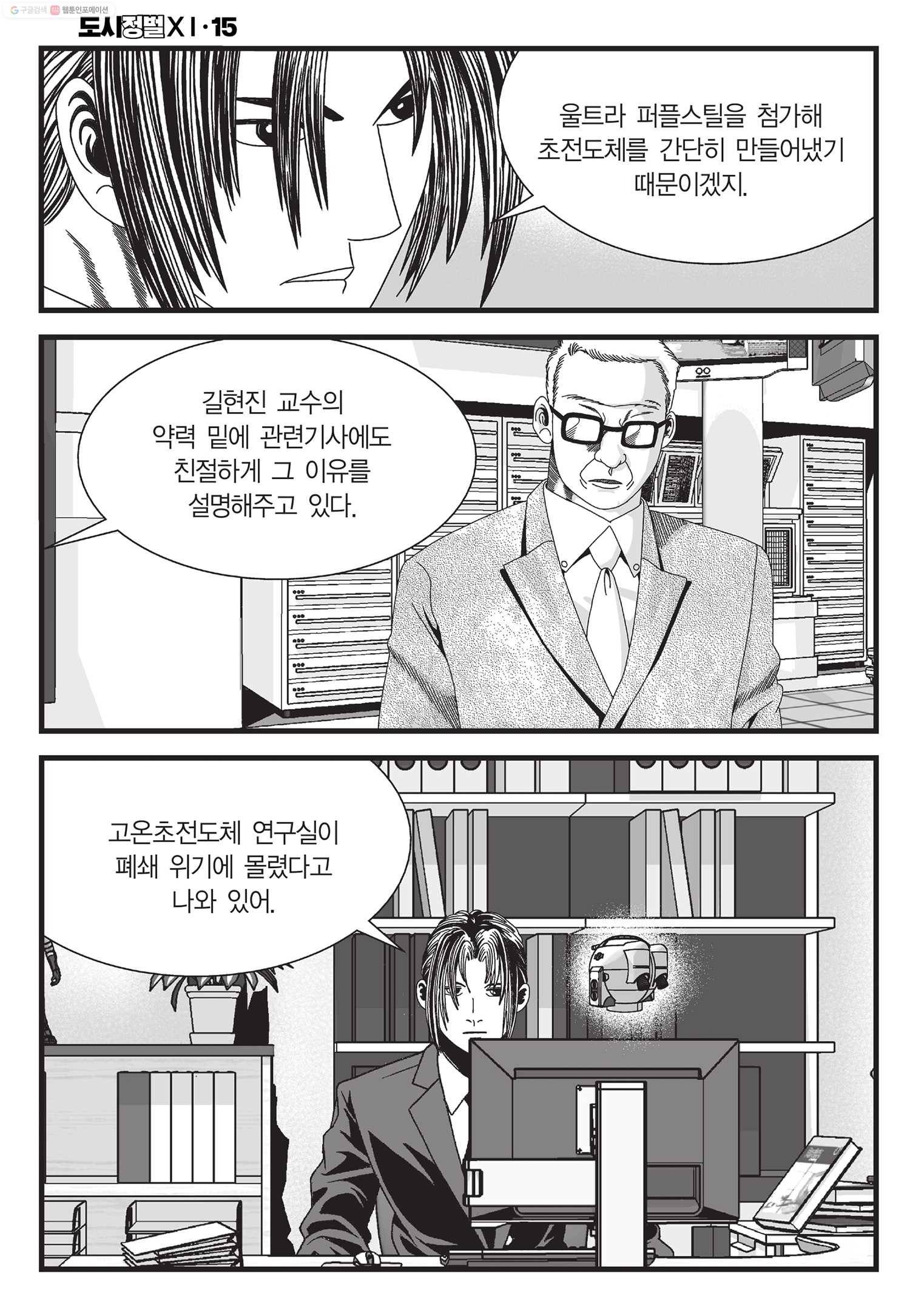 도시정벌 11부 45화 47