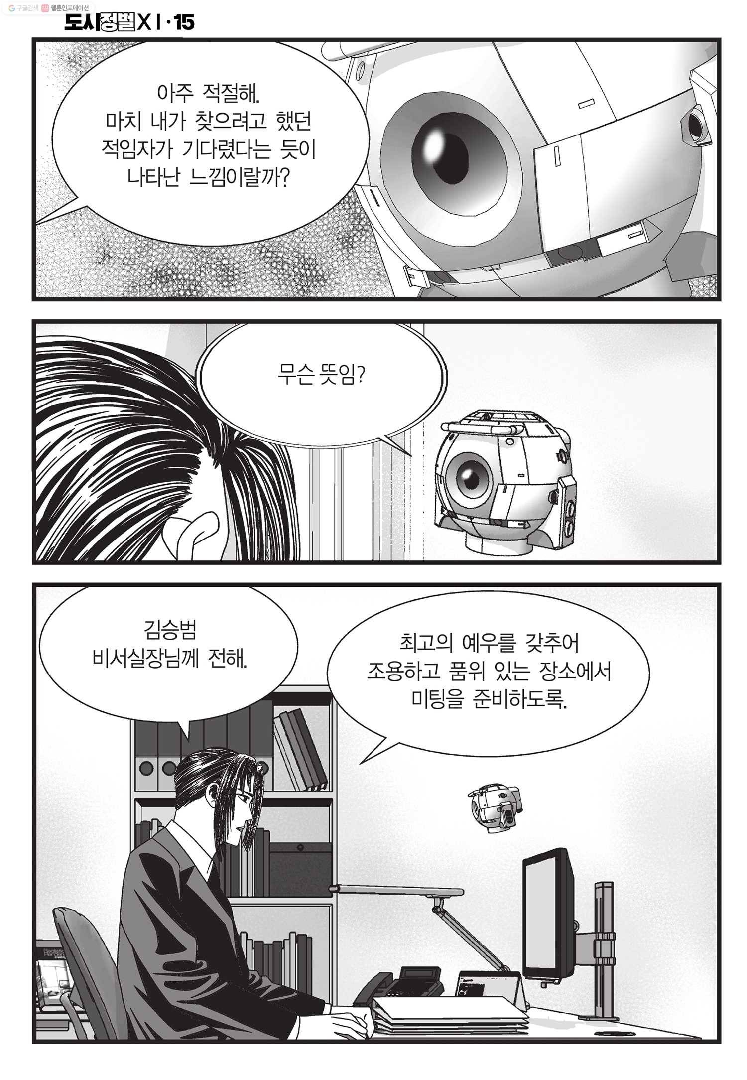도시정벌 11부 45화 49
