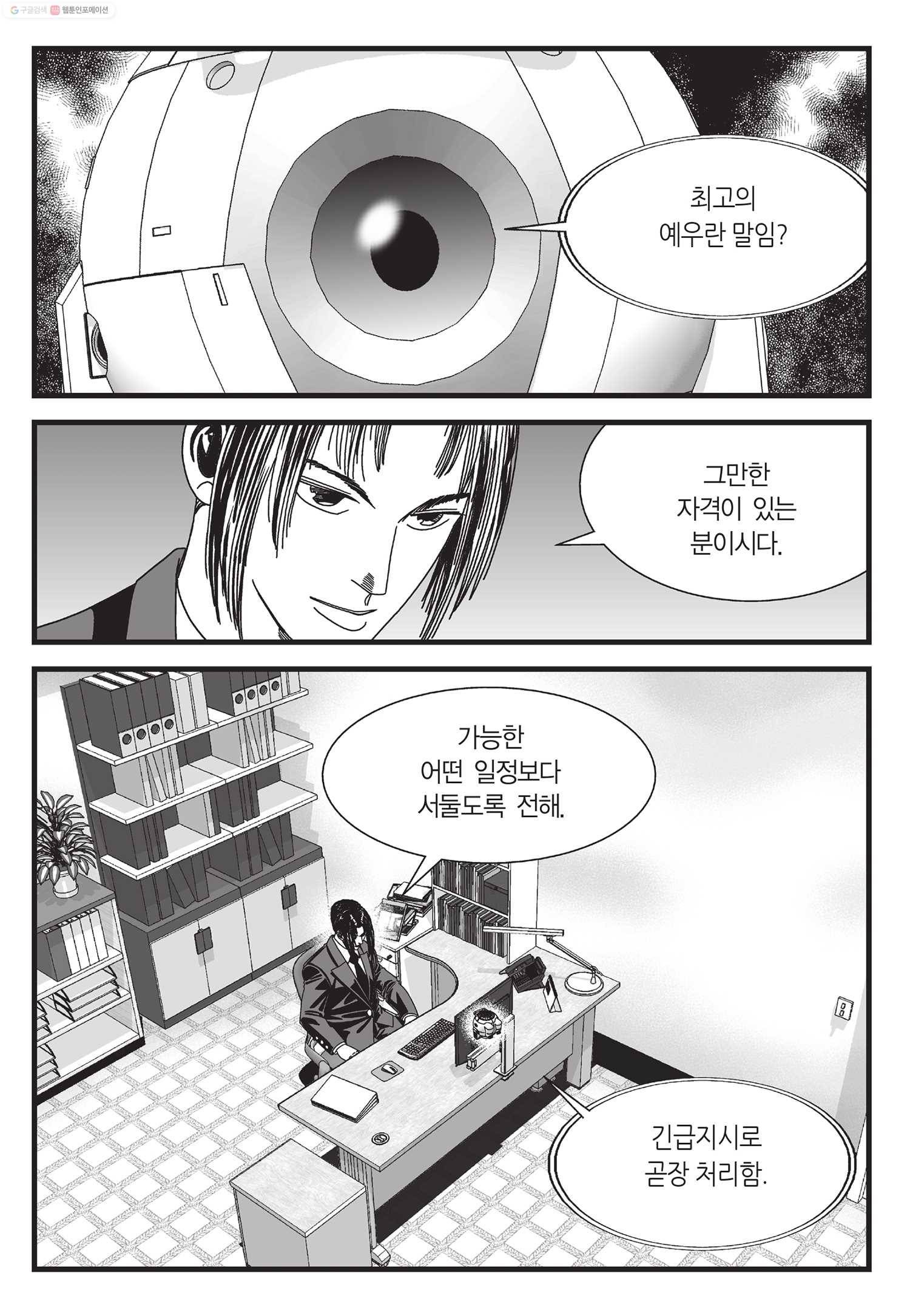도시정벌 11부 45화 50