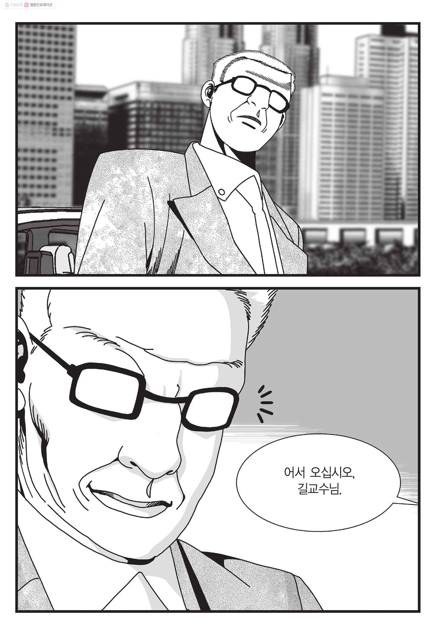 도시정벌 11부 45화 54