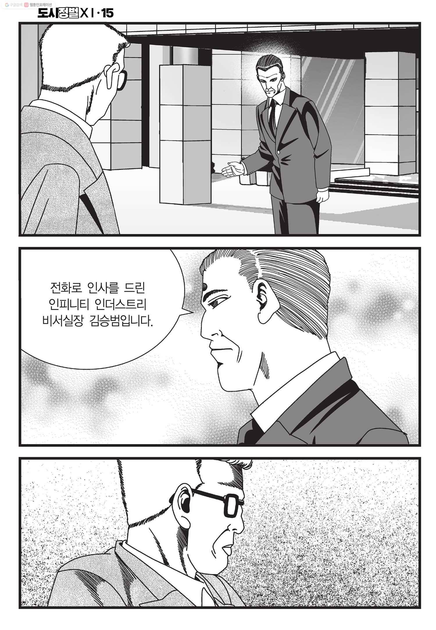 도시정벌 11부 45화 55