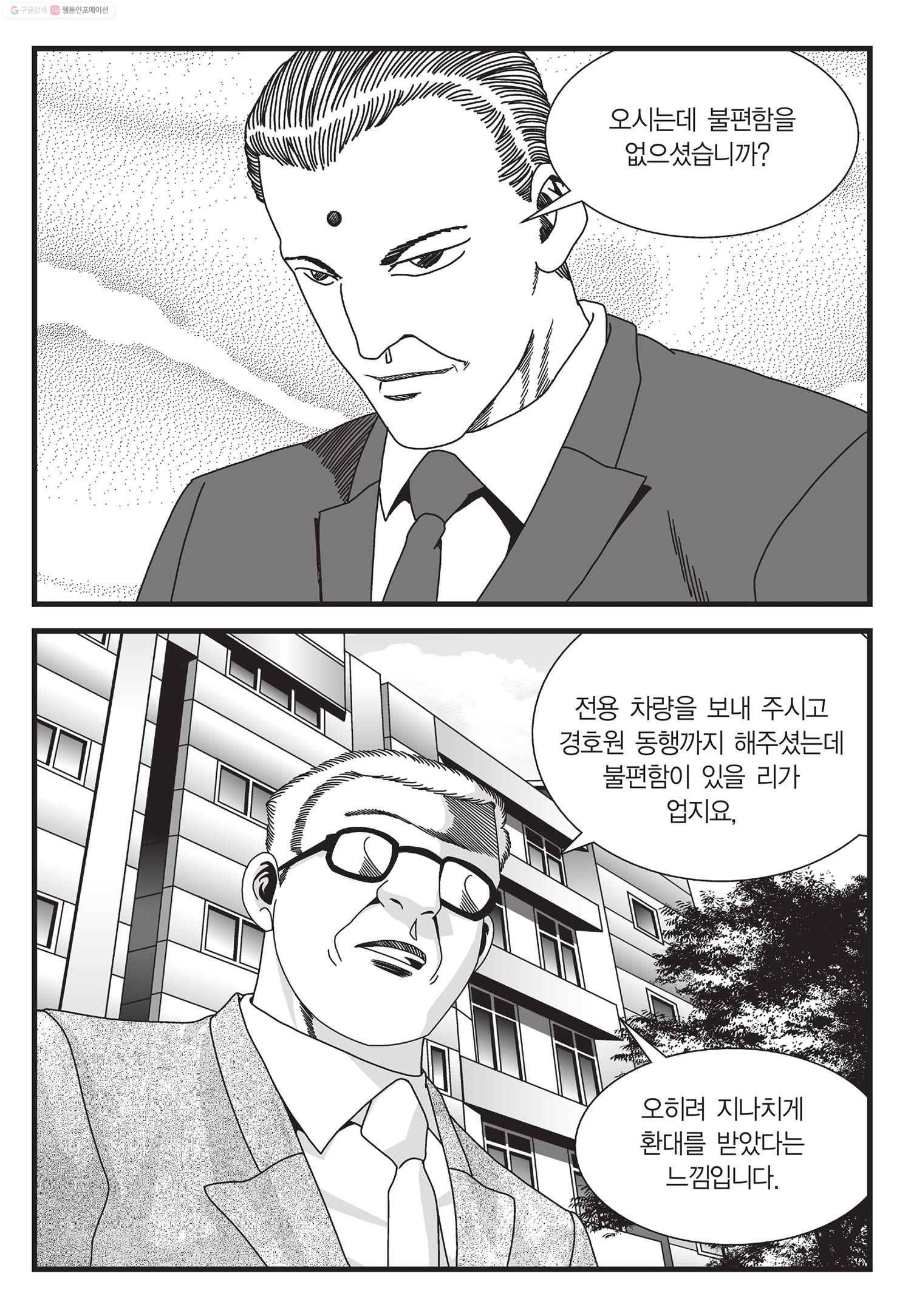 도시정벌 11부 45화 56