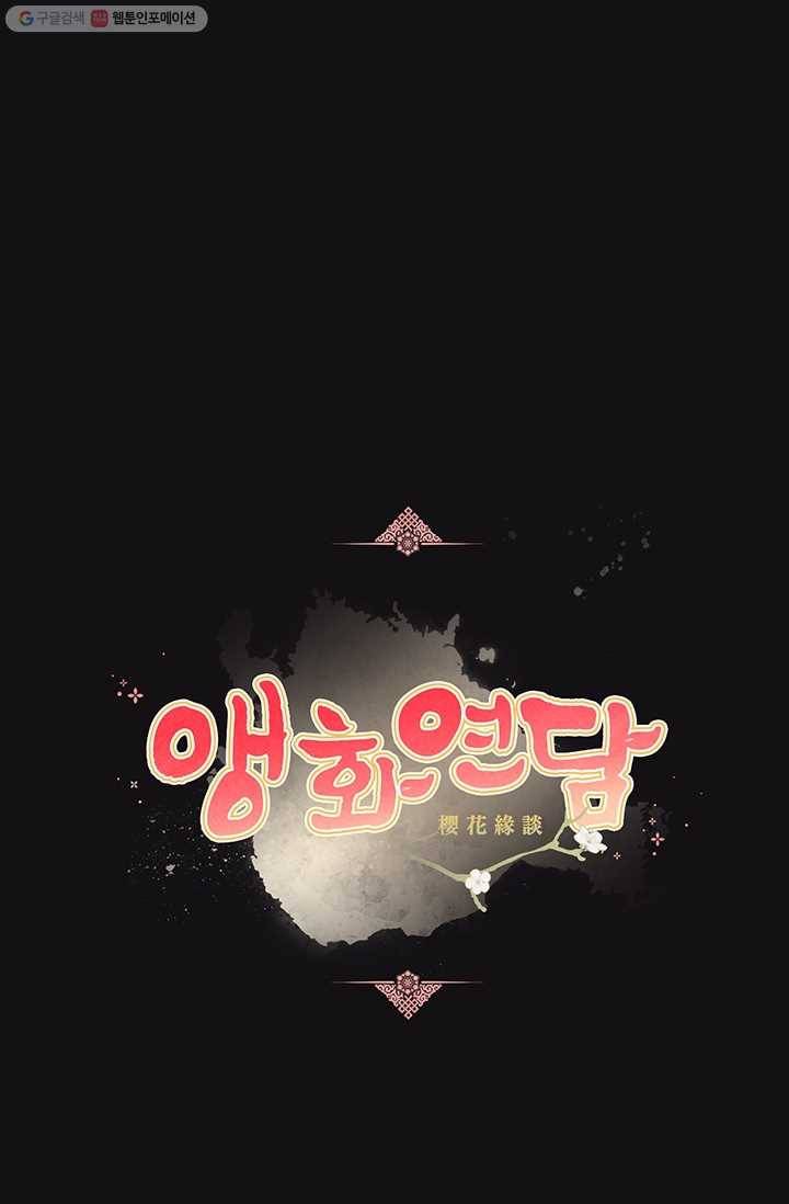 앵화연담 42화 16