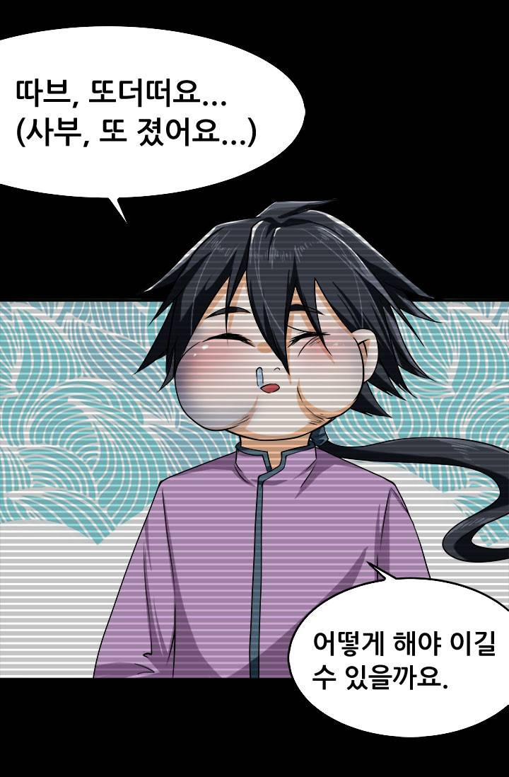 최강 고수：43화 5