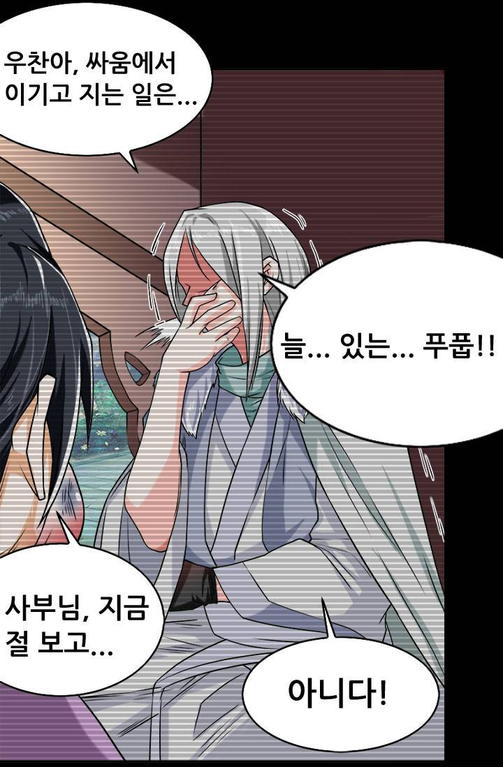최강 고수：43화 6