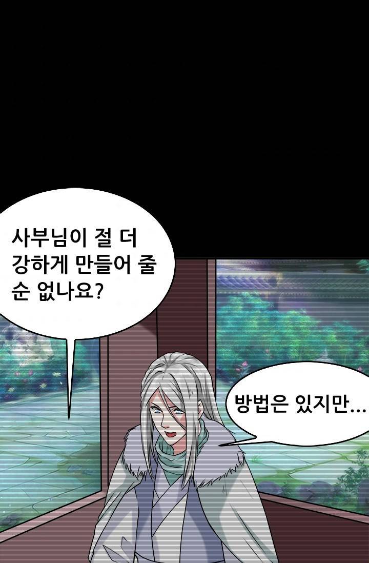 최강 고수：43화 8