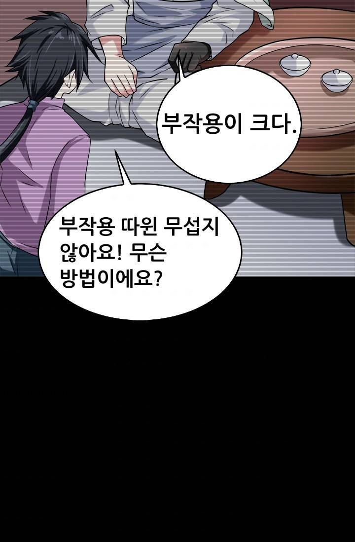 최강 고수：43화 9