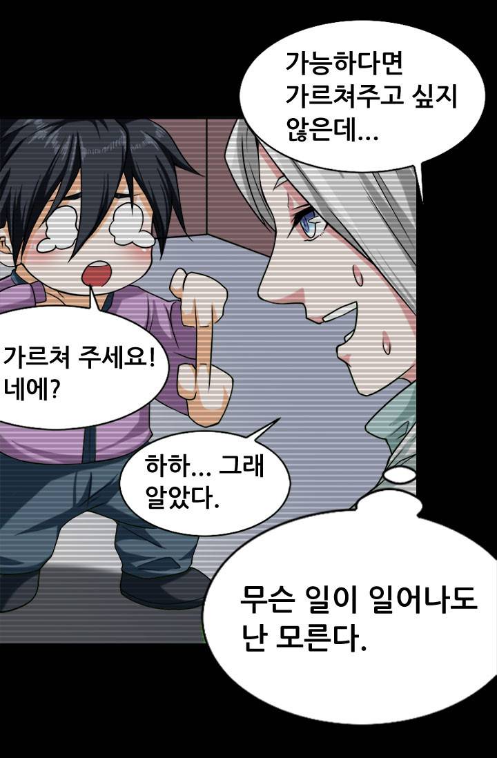 최강 고수：43화 10