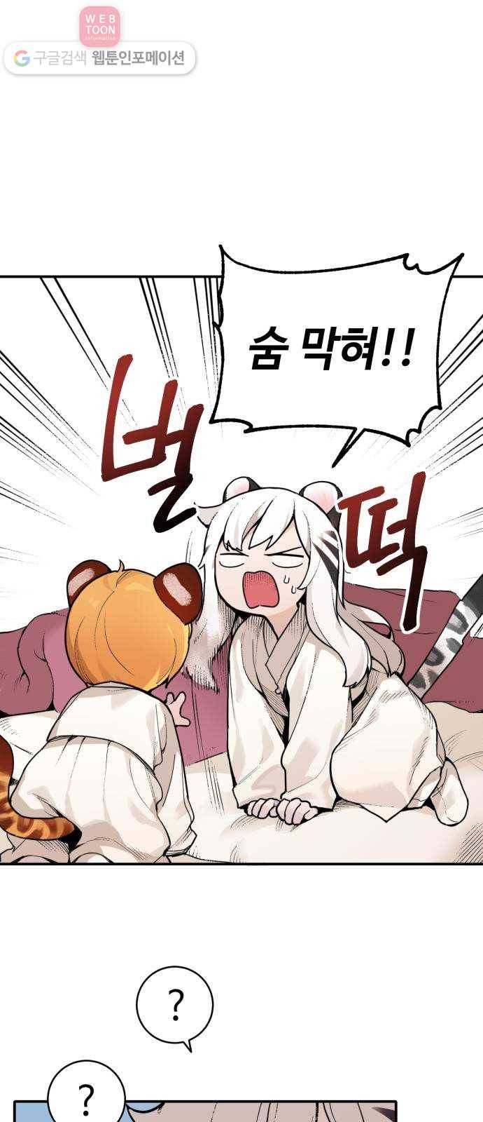 호랑이 들어와요 5화 언니와 동생 1 7