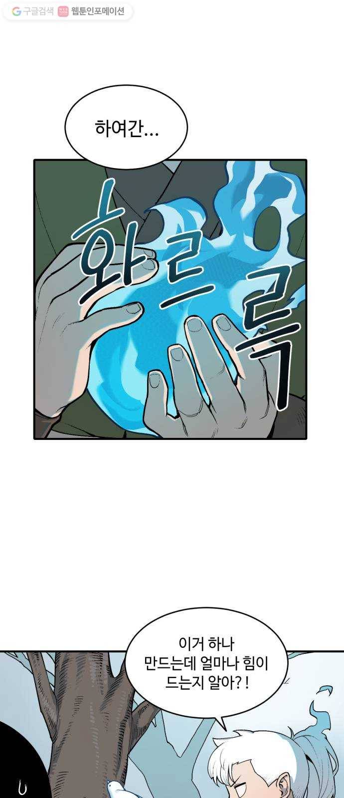 호랑이 들어와요 15화 사냥 4 1