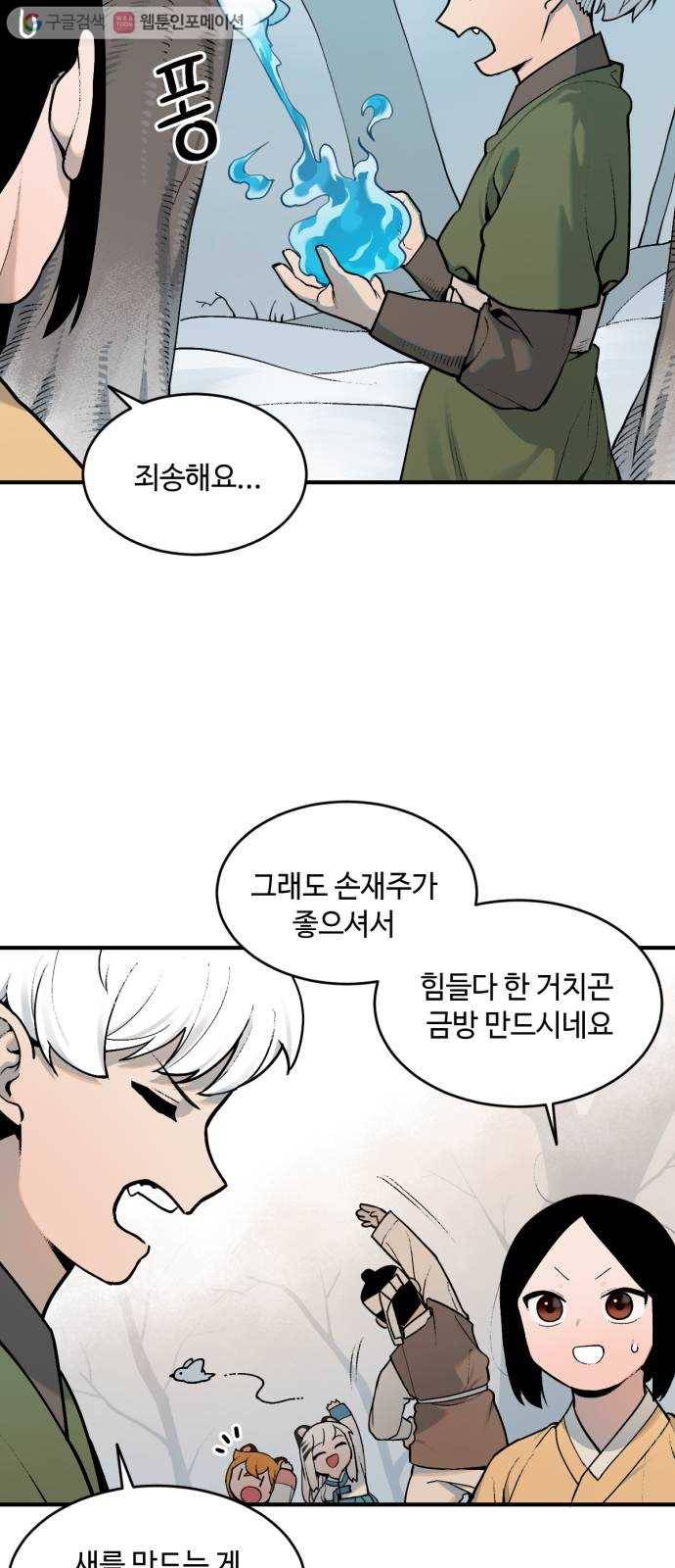 호랑이 들어와요 15화 사냥 4 2