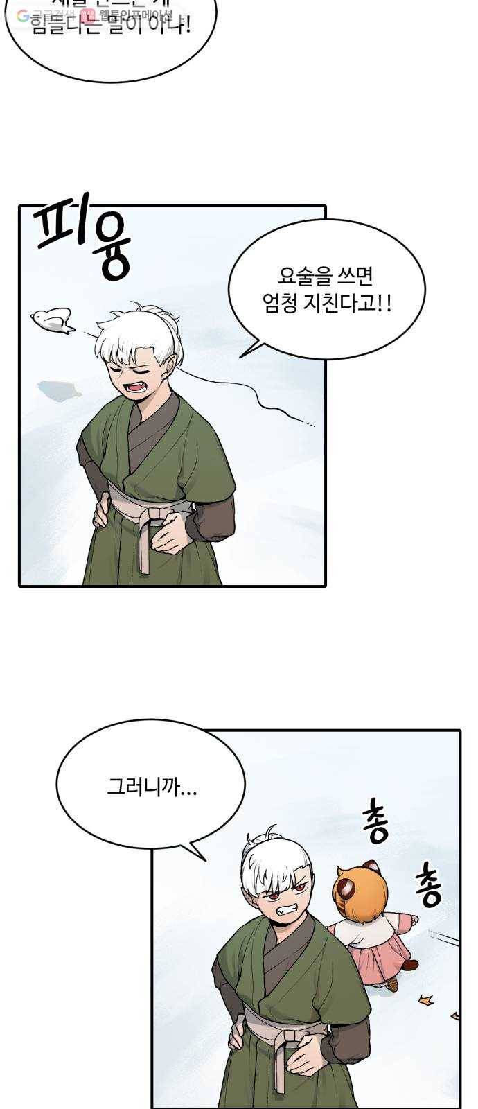 호랑이 들어와요 15화 사냥 4 3