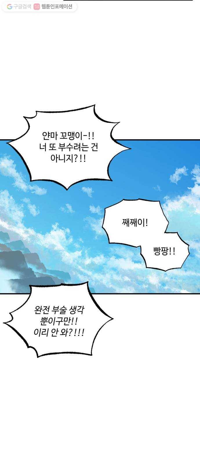 호랑이 들어와요 15화 사냥 4 4