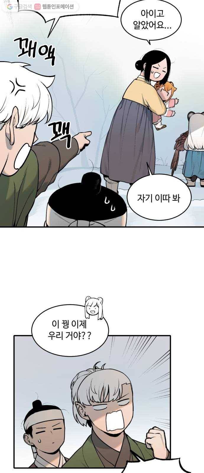 호랑이 들어와요 15화 사냥 4 7