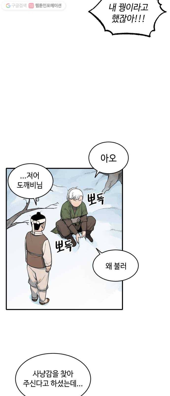 호랑이 들어와요 15화 사냥 4 8