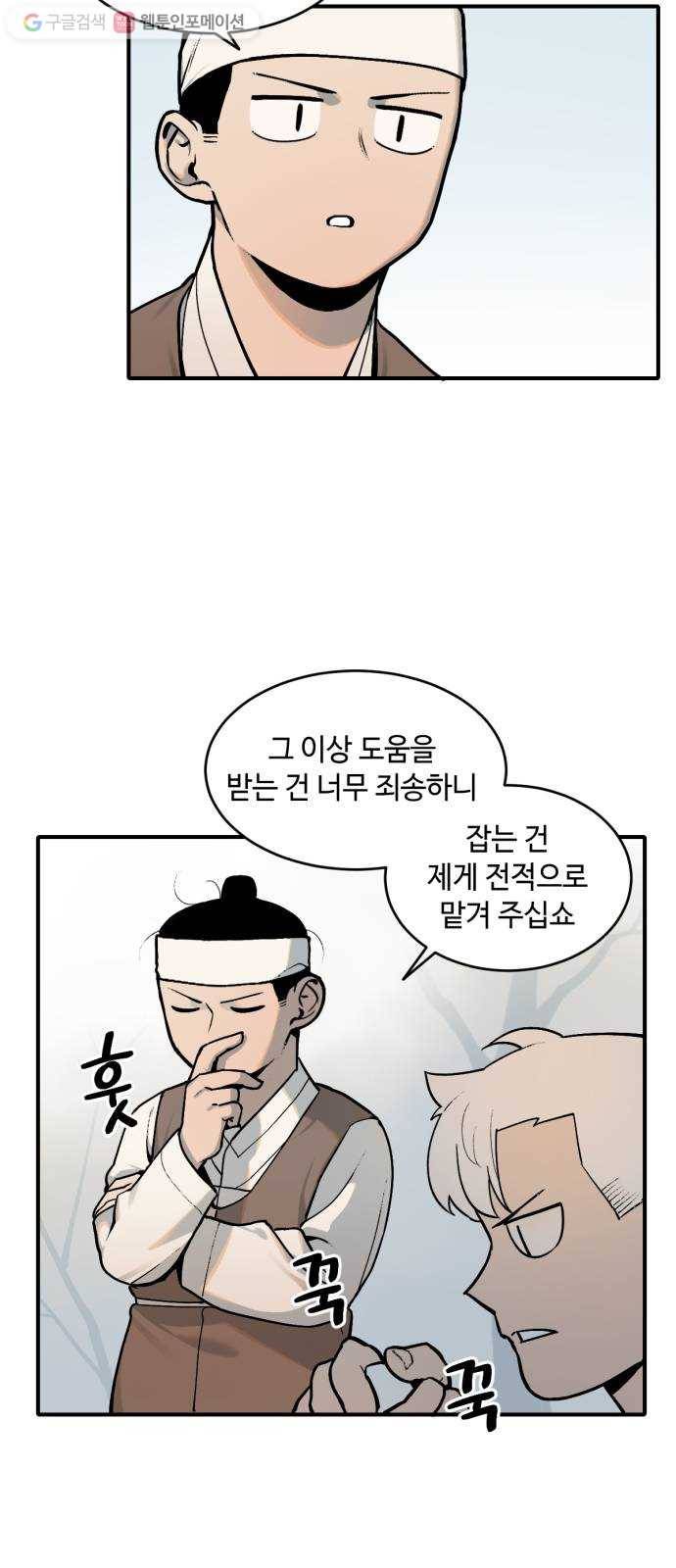 호랑이 들어와요 15화 사냥 4 9