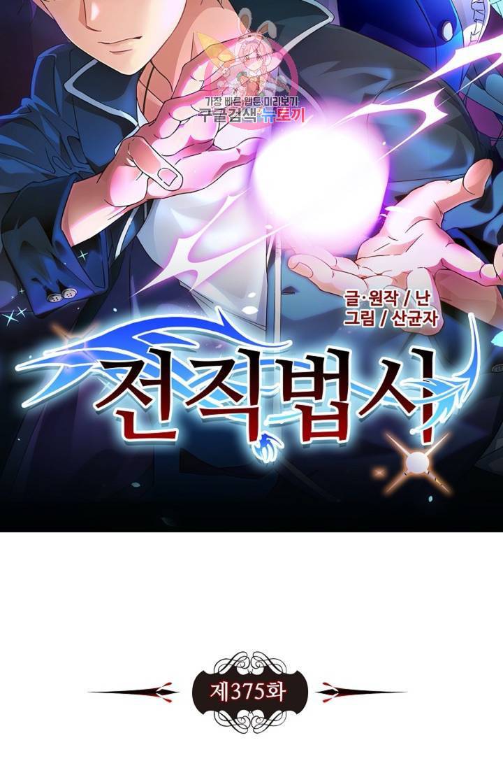 전직 법사 375화 6