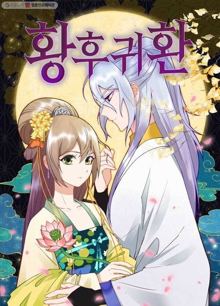 황후귀환 5화 1