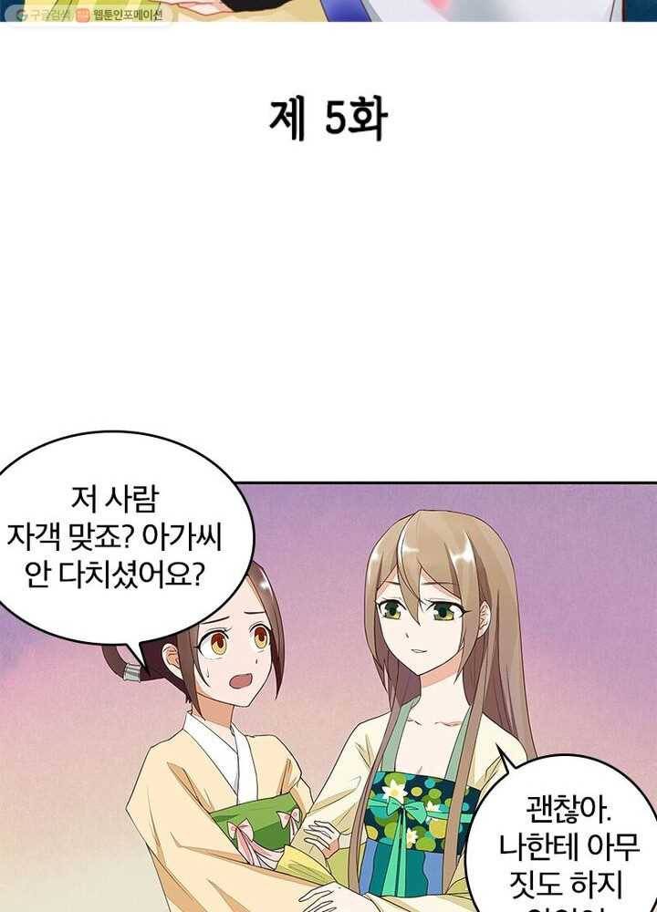 황후귀환 5화 2