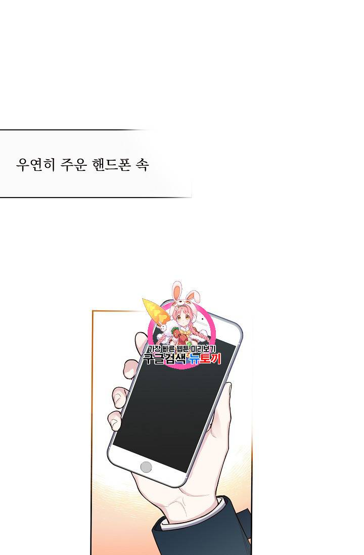 수상한 메신저의 초대 예고편 1