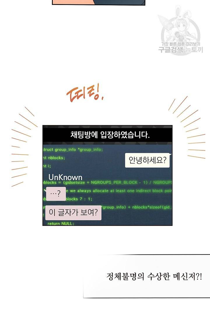 수상한 메신저의 초대 예고편 2