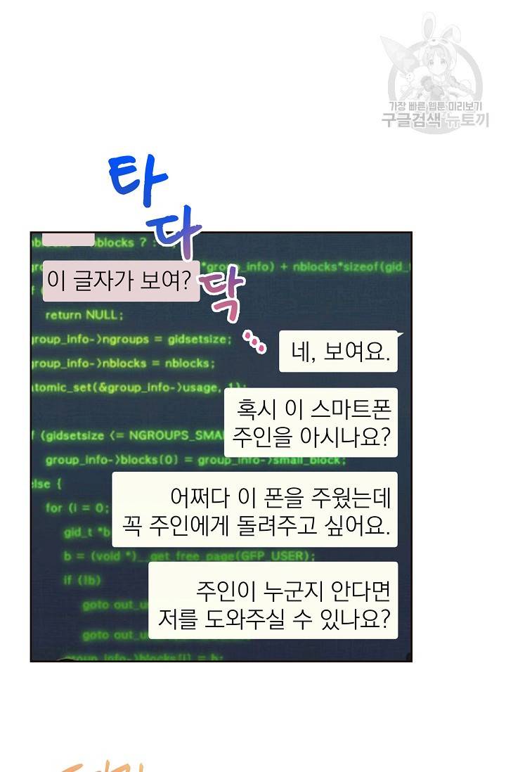 수상한 메신저의 초대 예고편 3