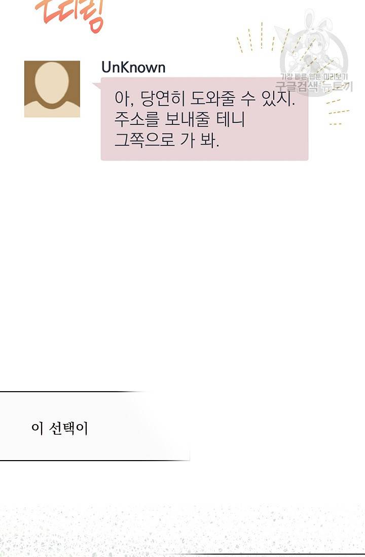 수상한 메신저의 초대 예고편 4