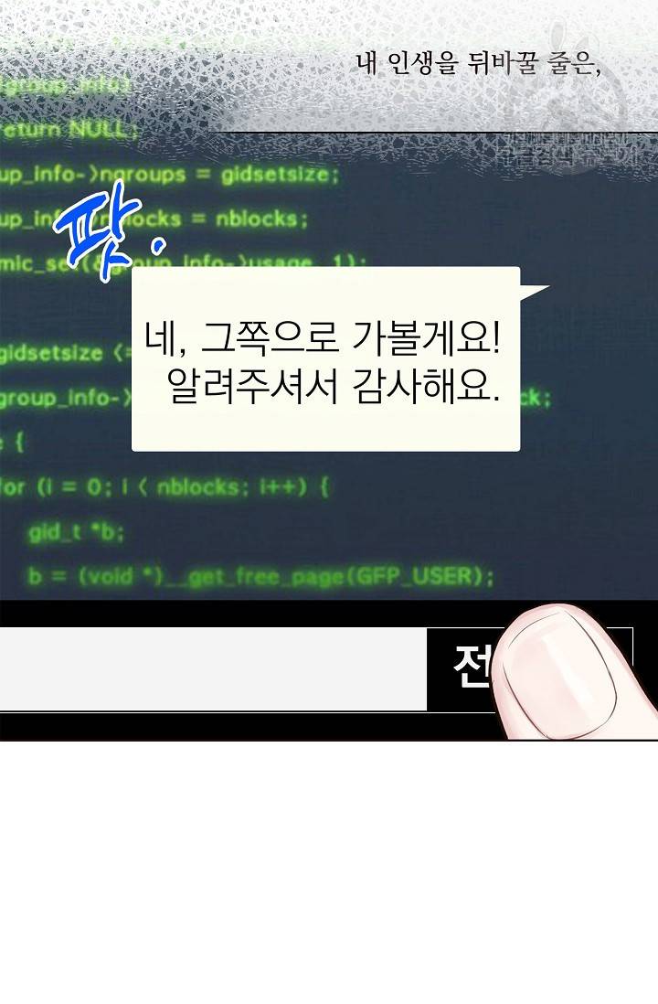 수상한 메신저의 초대 예고편 5