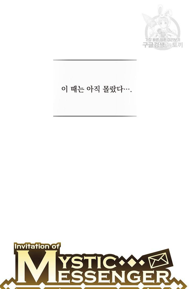 수상한 메신저의 초대 예고편 6